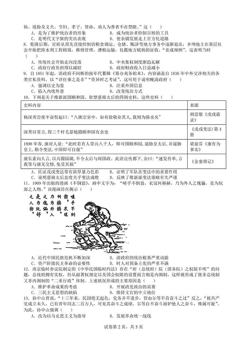 黑龙江省实验中学2025届高三上学期11月第三次月考-历史试题+答案第2页