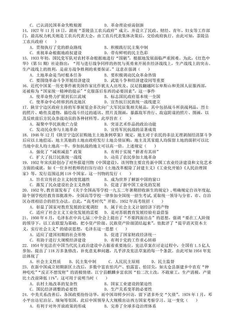 黑龙江省实验中学2025届高三上学期11月第三次月考-历史试题+答案第3页