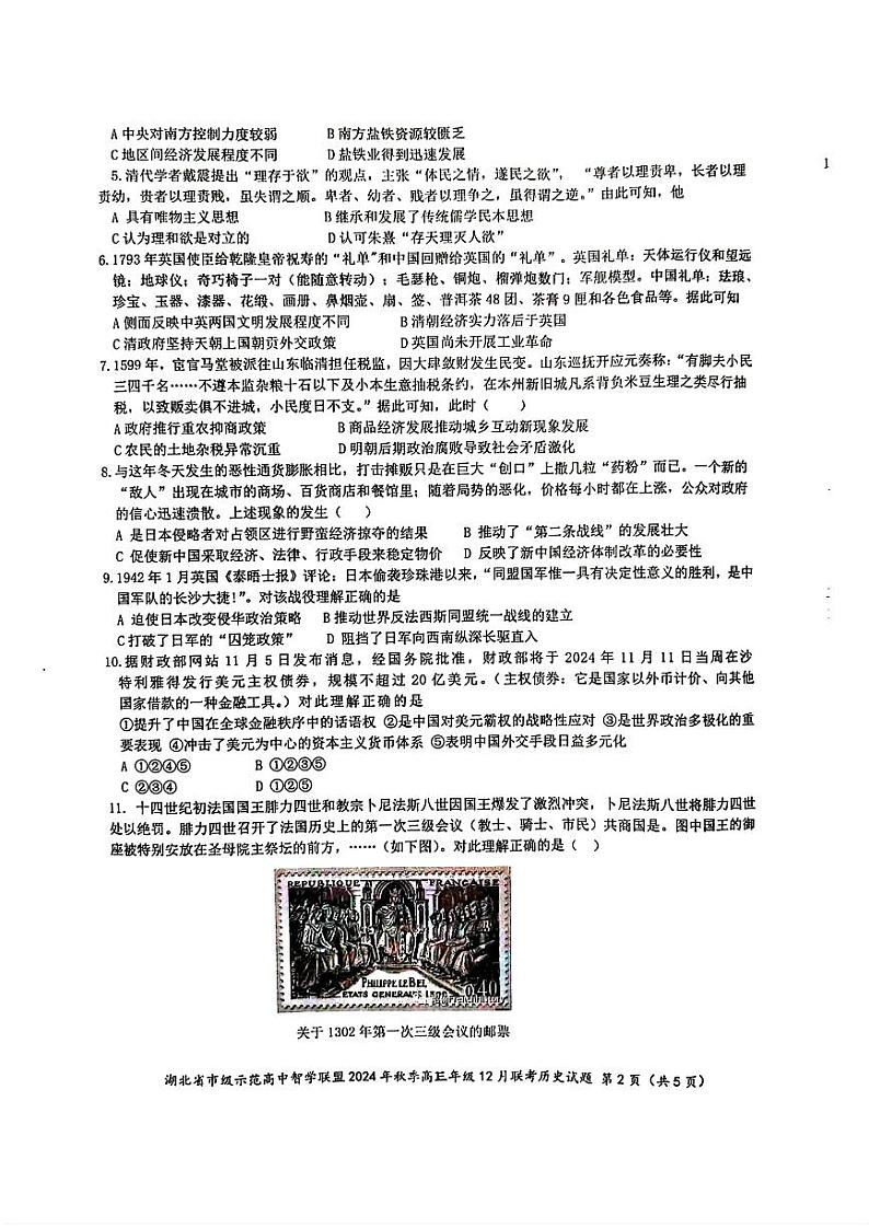 湖北省智学联盟2025届高三上学期12月联考-历史试卷+答案第2页
