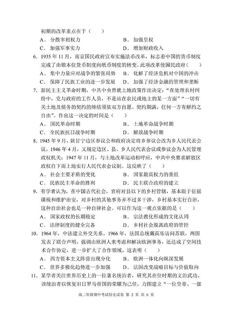 龙川一中2024-2025学年第一学期高二年级期中考试历史试题第2页