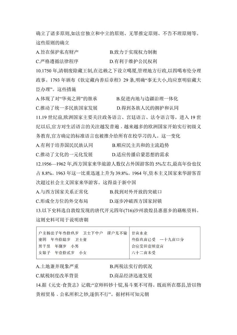 贵州省名校协作体2024-2025学年高二上学期联考（一）历史试题第3页