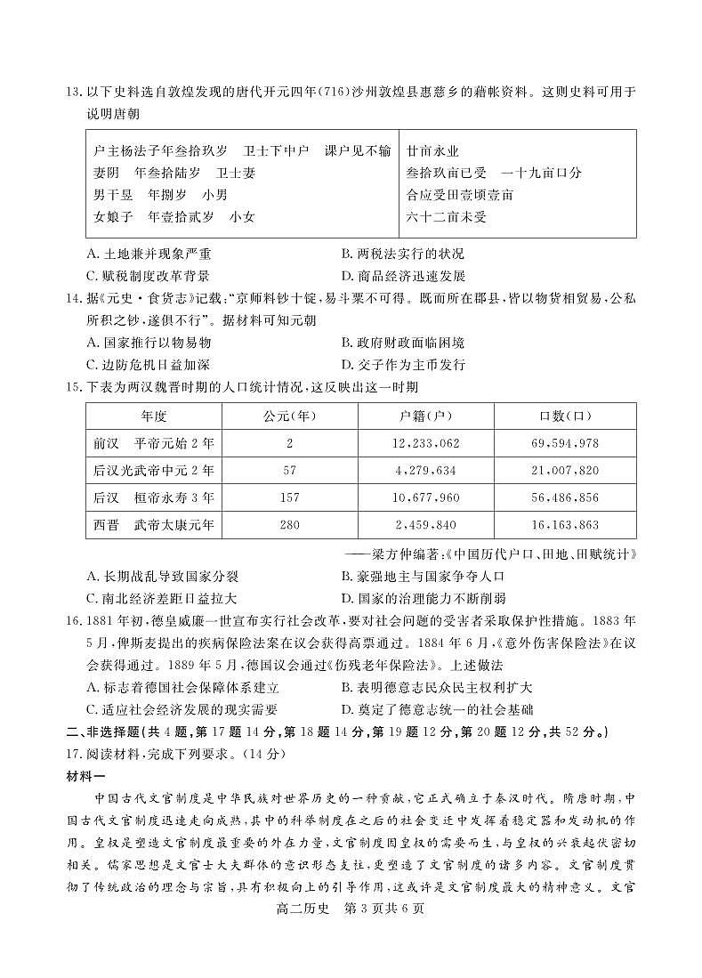 高二历史第3页