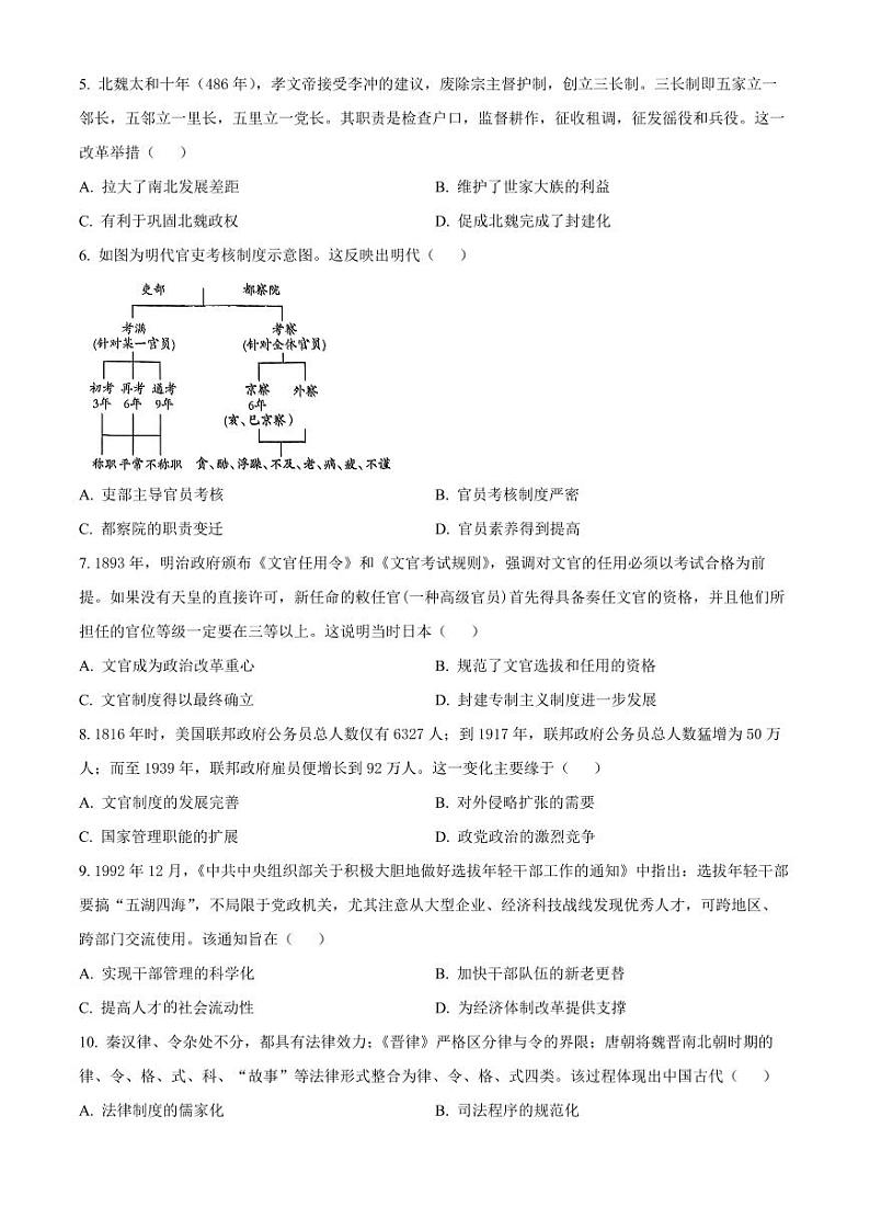 贵州省黔东南苗族侗族自治州2024-2025学年高二上学期11月期中历史试题   Word版无答案第2页