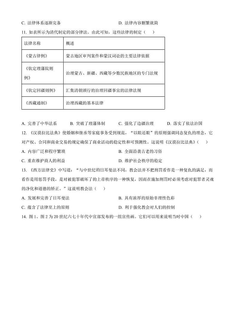 贵州省黔东南苗族侗族自治州2024-2025学年高二上学期11月期中历史试题   Word版无答案第3页