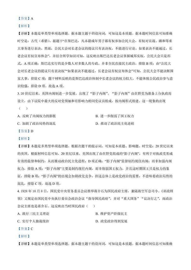 贵州省黔东南苗族侗族自治州2024-2025学年高二上学期11月期中历史试题   Word版含解析第2页