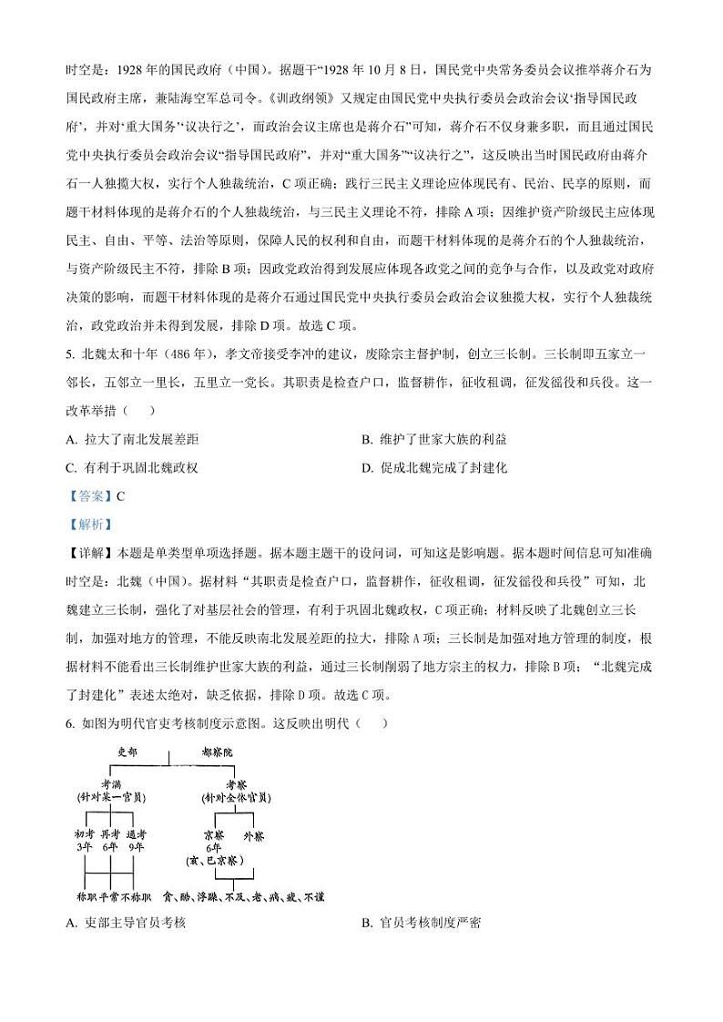 贵州省黔东南苗族侗族自治州2024-2025学年高二上学期11月期中历史试题   Word版含解析第3页