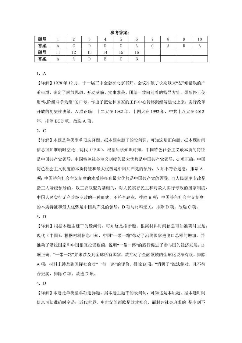 黑龙江省木斯市第八中学2024-2025学年高三上学期12月月考历史答案第1页