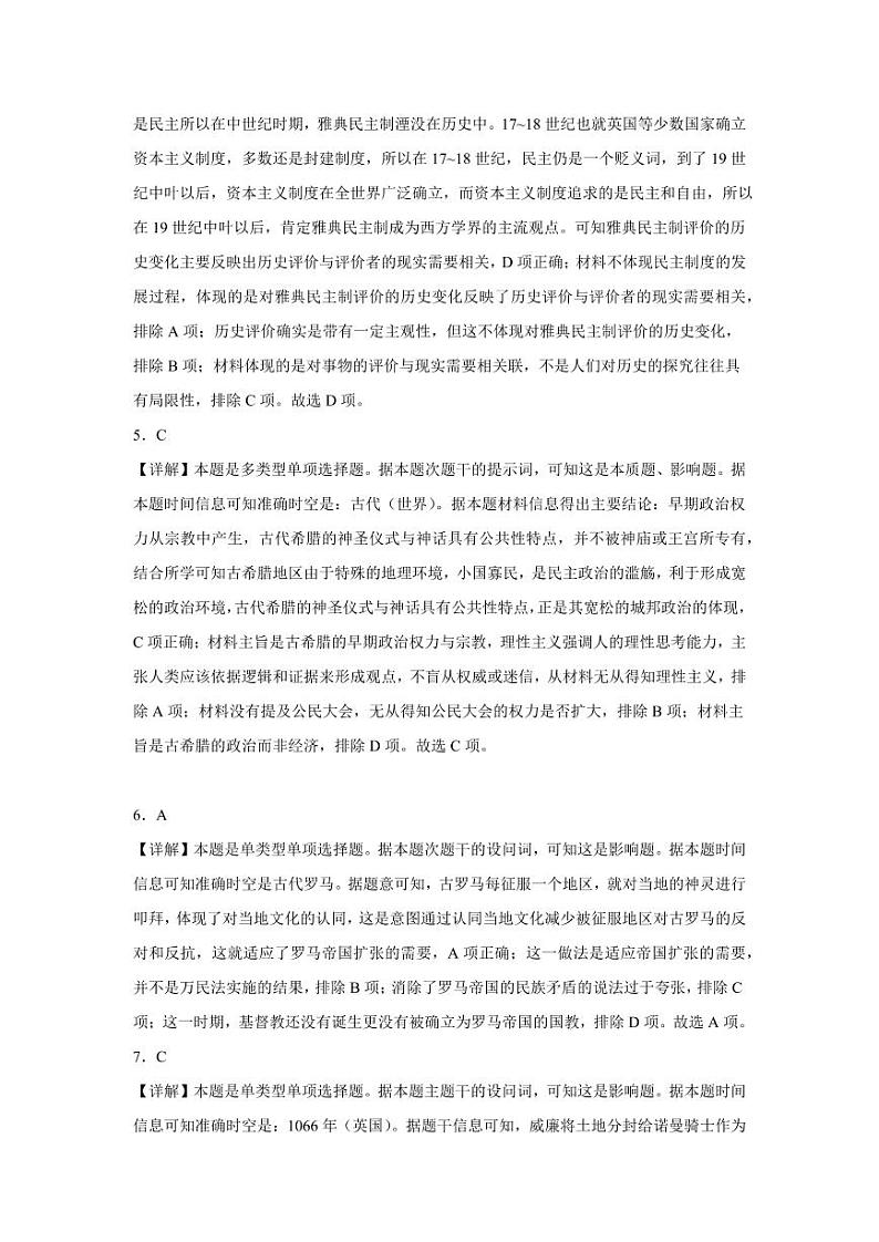 黑龙江省木斯市第八中学2024-2025学年高三上学期12月月考历史答案第2页