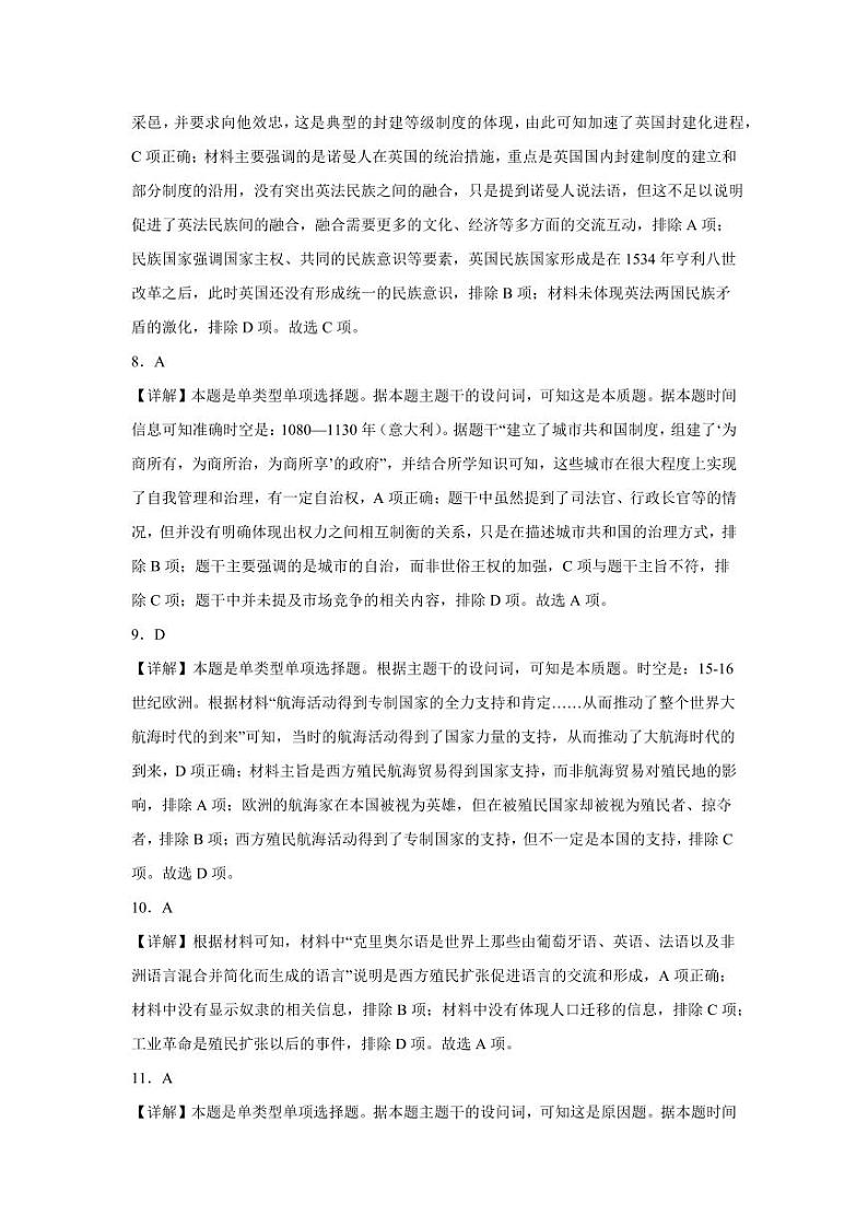 黑龙江省木斯市第八中学2024-2025学年高三上学期12月月考历史答案第3页