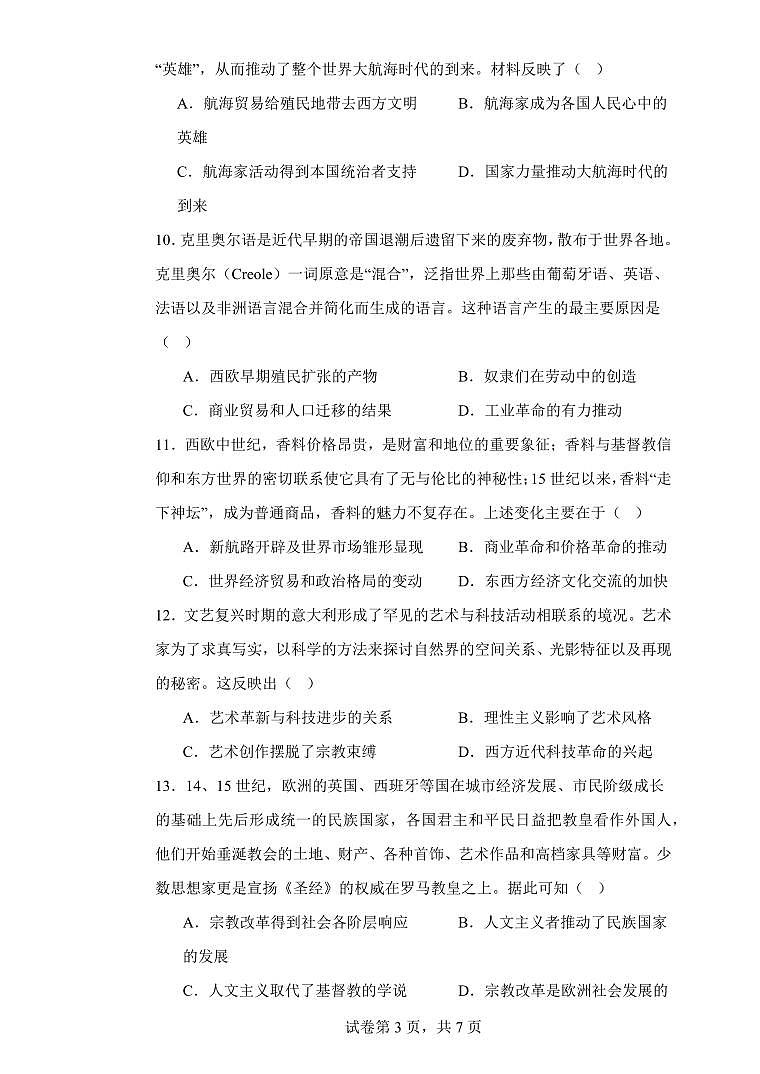 黑龙江省木斯市第八中学2024-2025学年高三上学期12月月考历史第3页