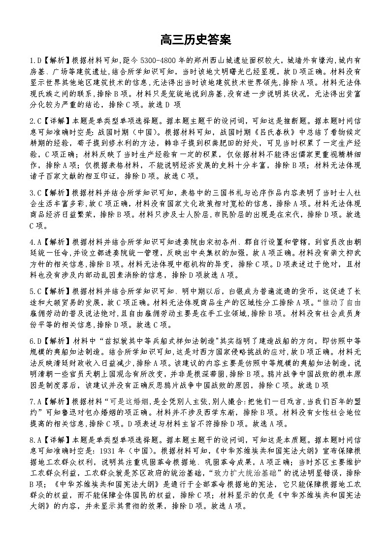 历史答案第1页