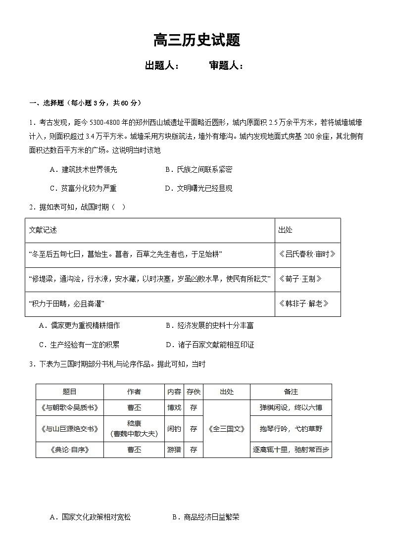 历史试题第1页