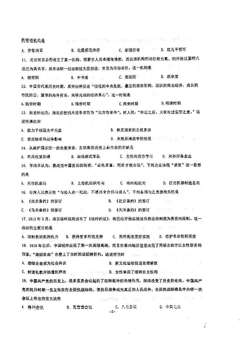 江苏省常州市金坛区第一中学2024-2025学年高二上学期学业水平测试模拟预测历史试题第2页