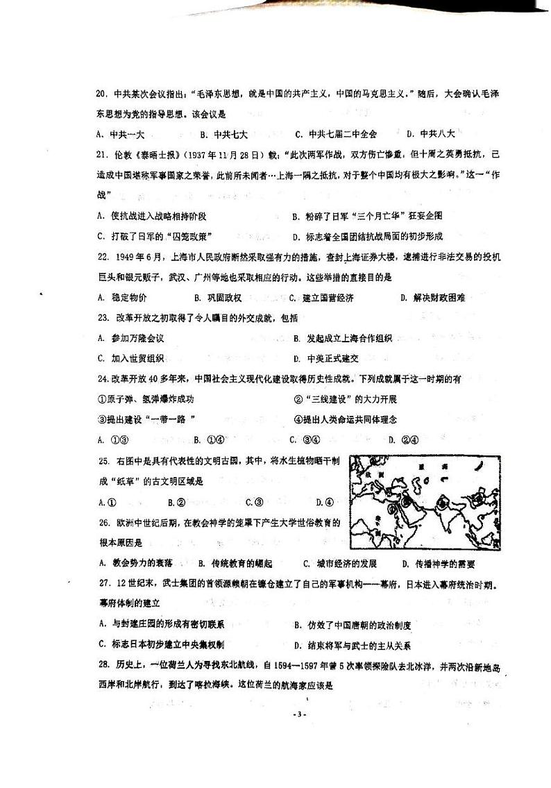 江苏省常州市金坛区第一中学2024-2025学年高二上学期学业水平测试模拟预测历史试题第3页