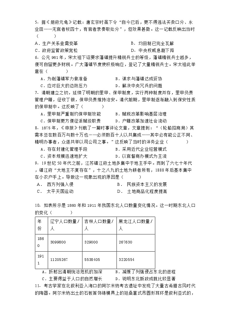 2024-2025学年度福建省福州第一中学高三上学期期中考试历史试卷第2页