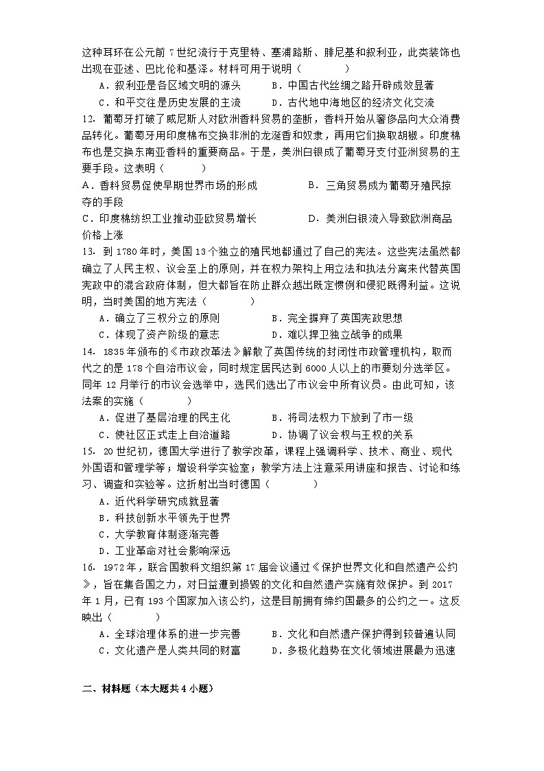 2024-2025学年度福建省福州第一中学高三上学期期中考试历史试卷第3页