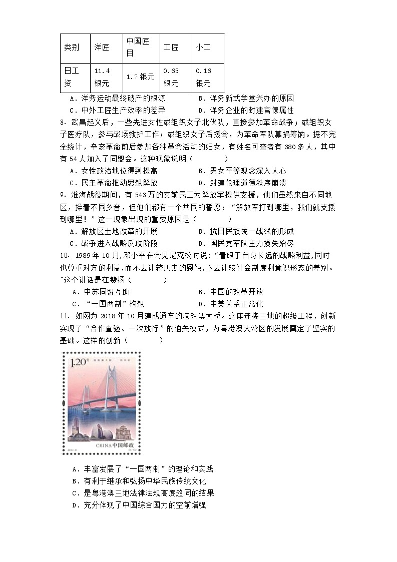 2024-2025学年度广西壮族自治区容县六校高二上学期期中联考历史试题第2页