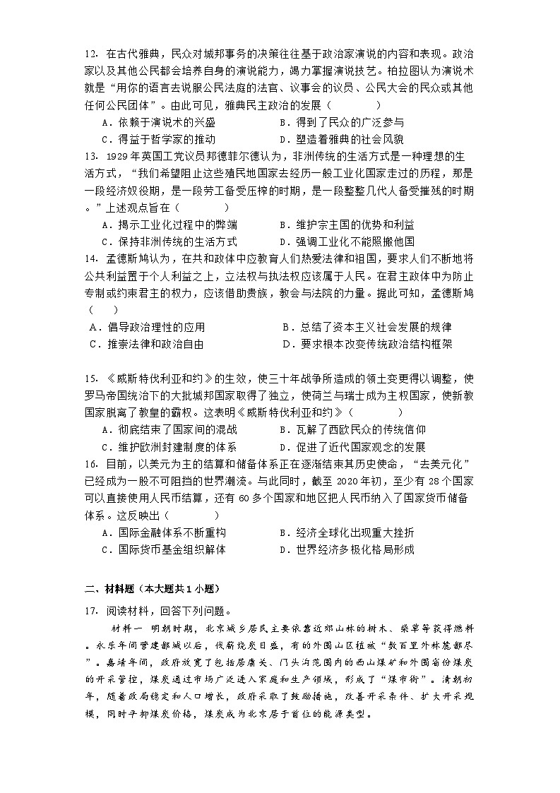 2024-2025学年度广西壮族自治区容县六校高二上学期期中联考历史试题第3页