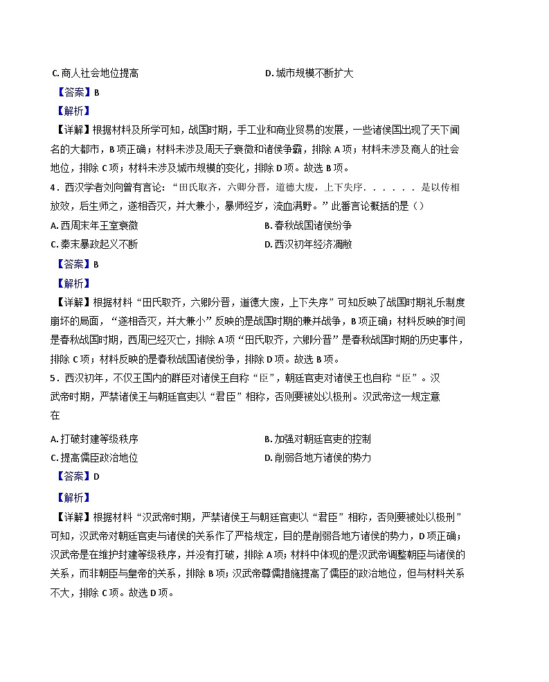 2024-2025学年度福建省莆田锦江中学高二上学期期中考试历史试题(解析版)第2页