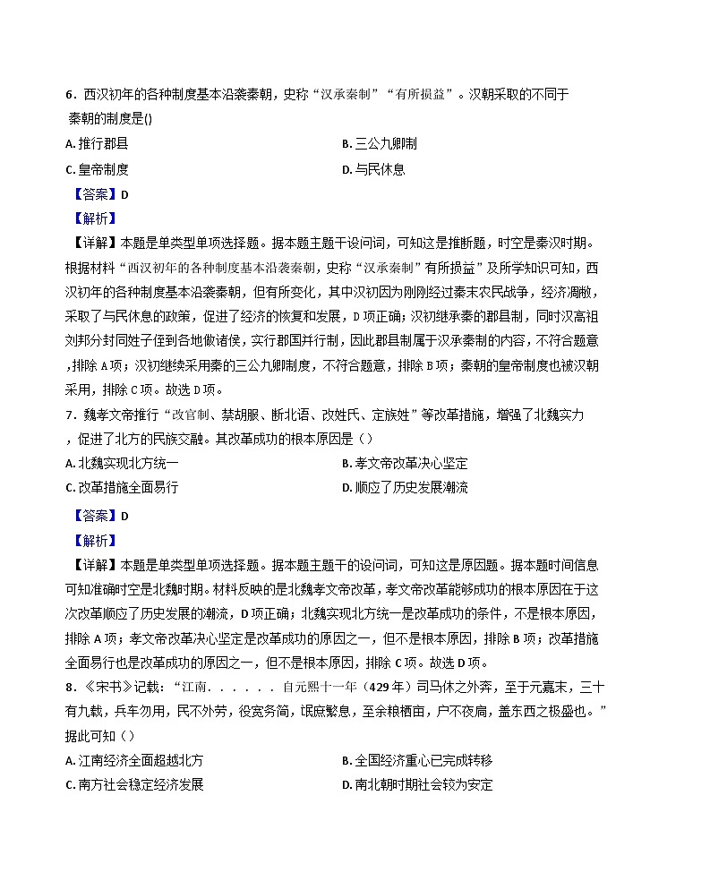 2024-2025学年度福建省莆田锦江中学高二上学期期中考试历史试题(解析版)第3页