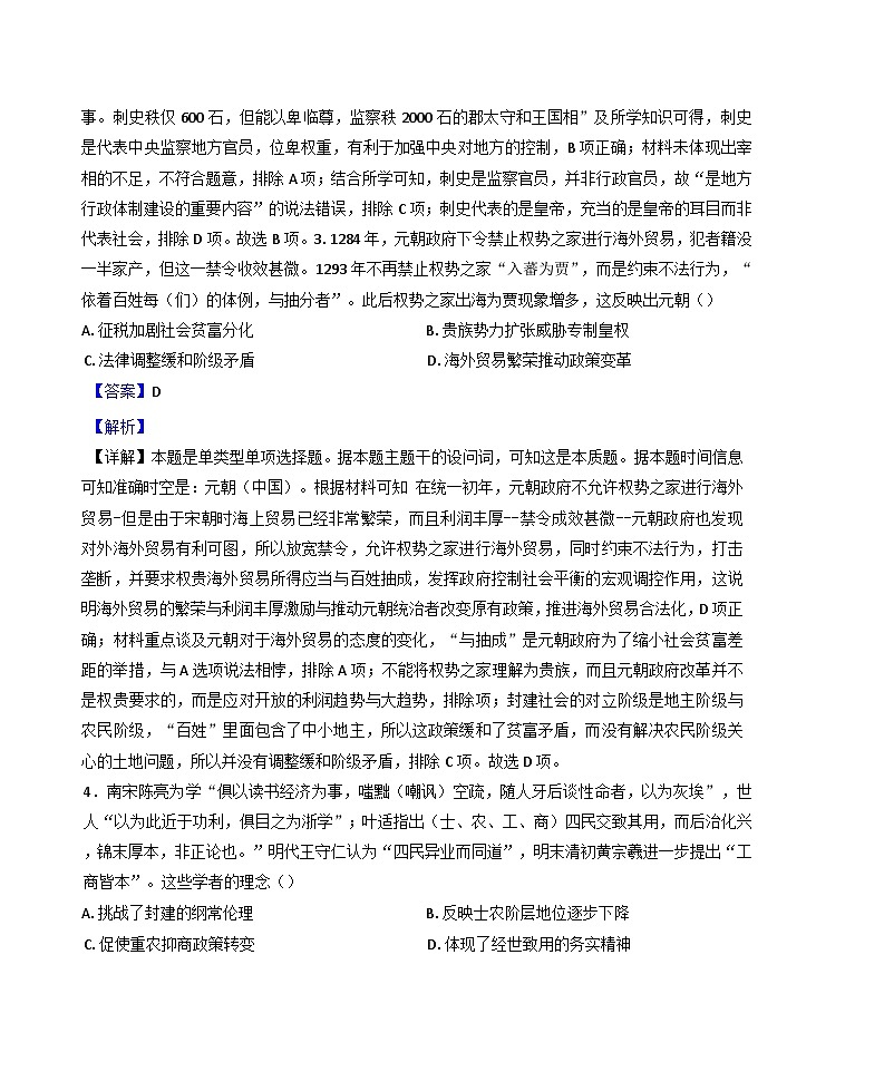 2024-2025学年度海南省农垦实验中学高三上学期10月月考历史试题(解析版)第2页