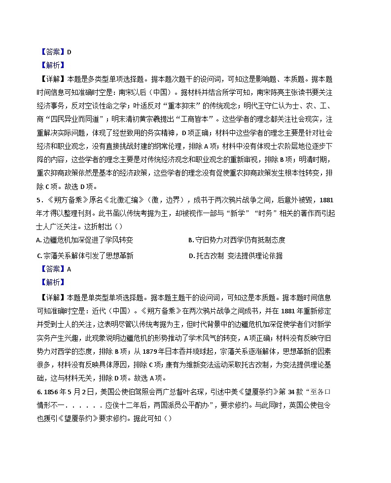 2024-2025学年度海南省农垦实验中学高三上学期10月月考历史试题(解析版)第3页