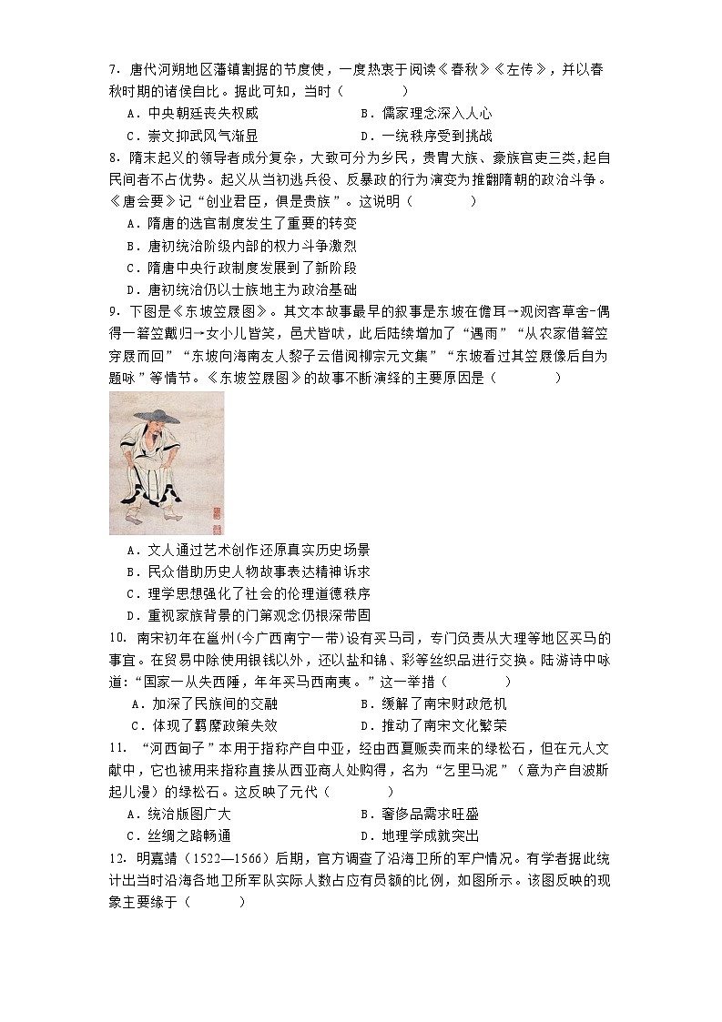 2024-2025学年度河北省唐山市丰南区第一中学高三上学期期中考试历史试卷第2页