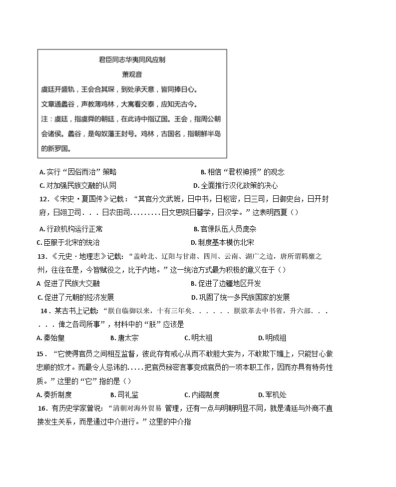2024-2025学年度福建省莆田锦江中学高二上学期期中考试历史试题第3页