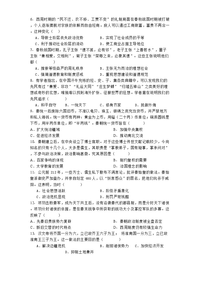 2024-2025学年度广东省江门市新会第一中学高一上学期11月期中历史试题第2页