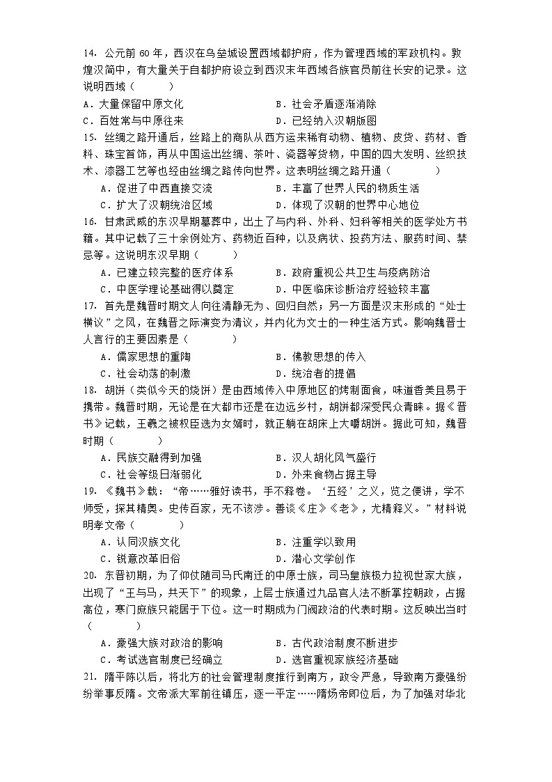 2024-2025学年度广东省江门市新会第一中学高一上学期11月期中历史试题第3页