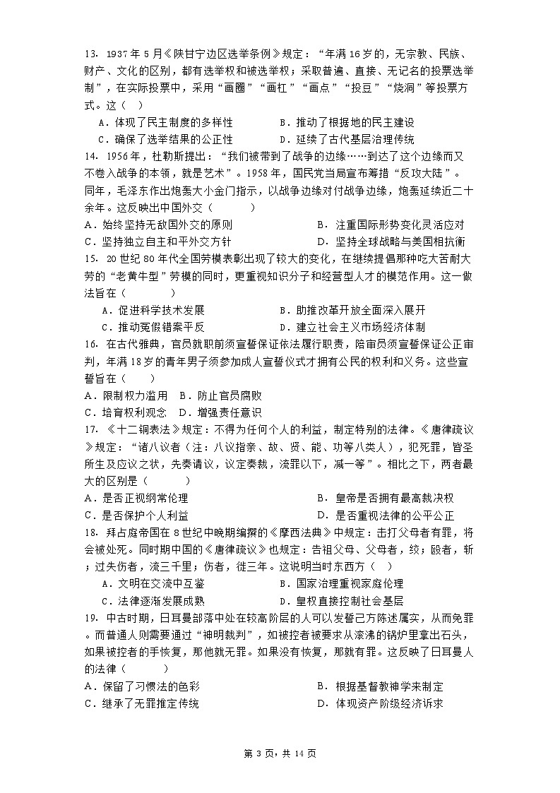 2024-2025学年度河南省开封市河南大学附属中学高二上学期期中考试历史试题第3页