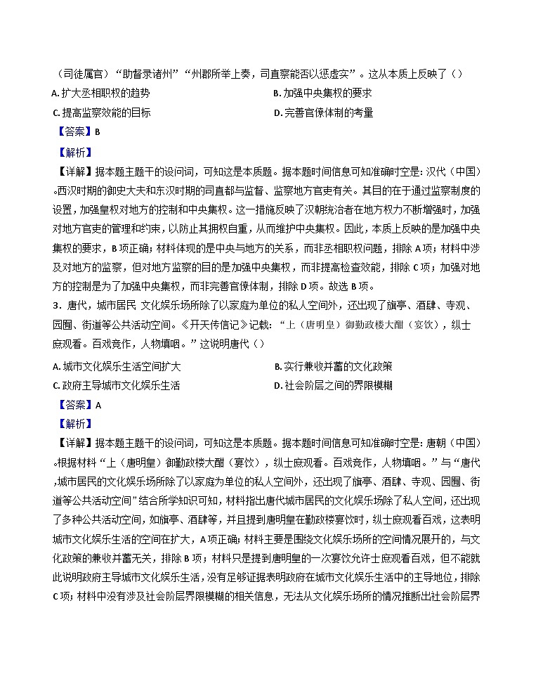 2024-2025学年度湖北省部分学校高三上学期12月联考历史试题(解析版)第2页
