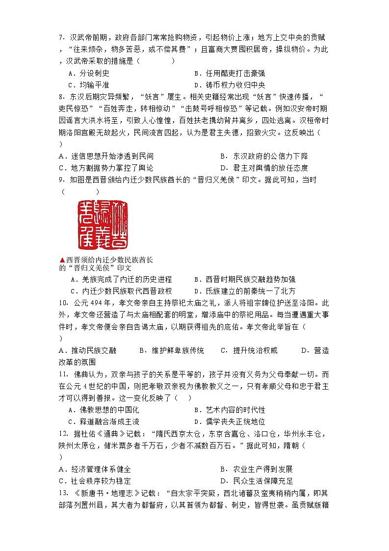 2024-2025学年度湖北省宜昌市部分省级示范高中高一上学期期中考试历史试卷第2页