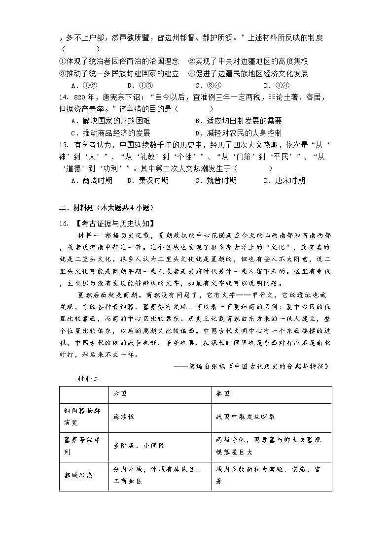 2024-2025学年度湖北省宜昌市部分省级示范高中高一上学期期中考试历史试卷第3页
