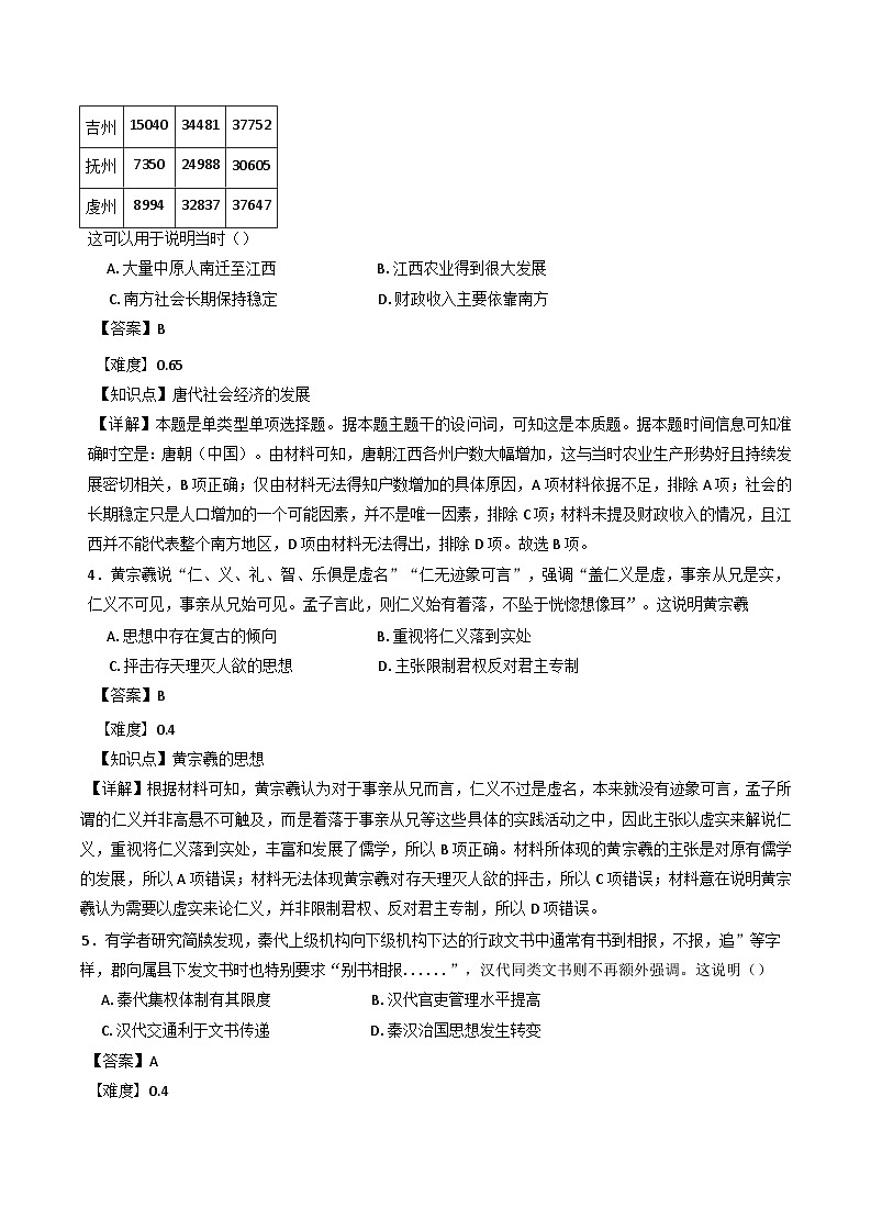 2024-2025学年度湖南省长沙铁路第一中学高一上学期期中考试历史试题(含解析)第2页