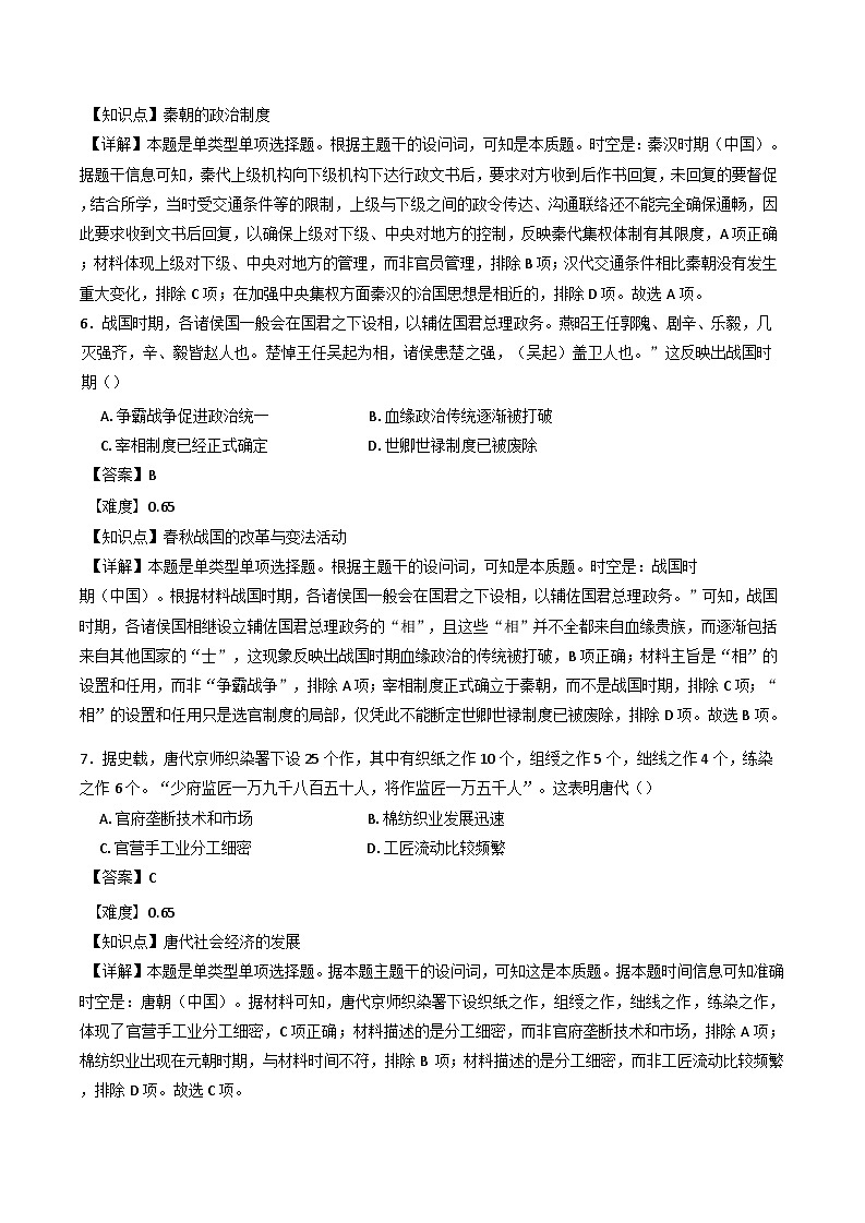 2024-2025学年度湖南省长沙铁路第一中学高一上学期期中考试历史试题(含解析)第3页