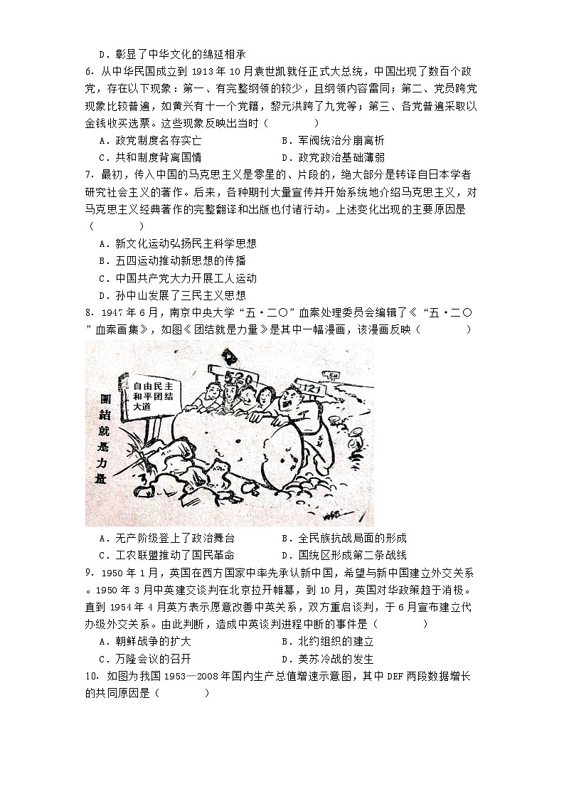 2024-2025学年度江苏省淮安市高三上学期第一次调研测试（期中）历史试题第2页