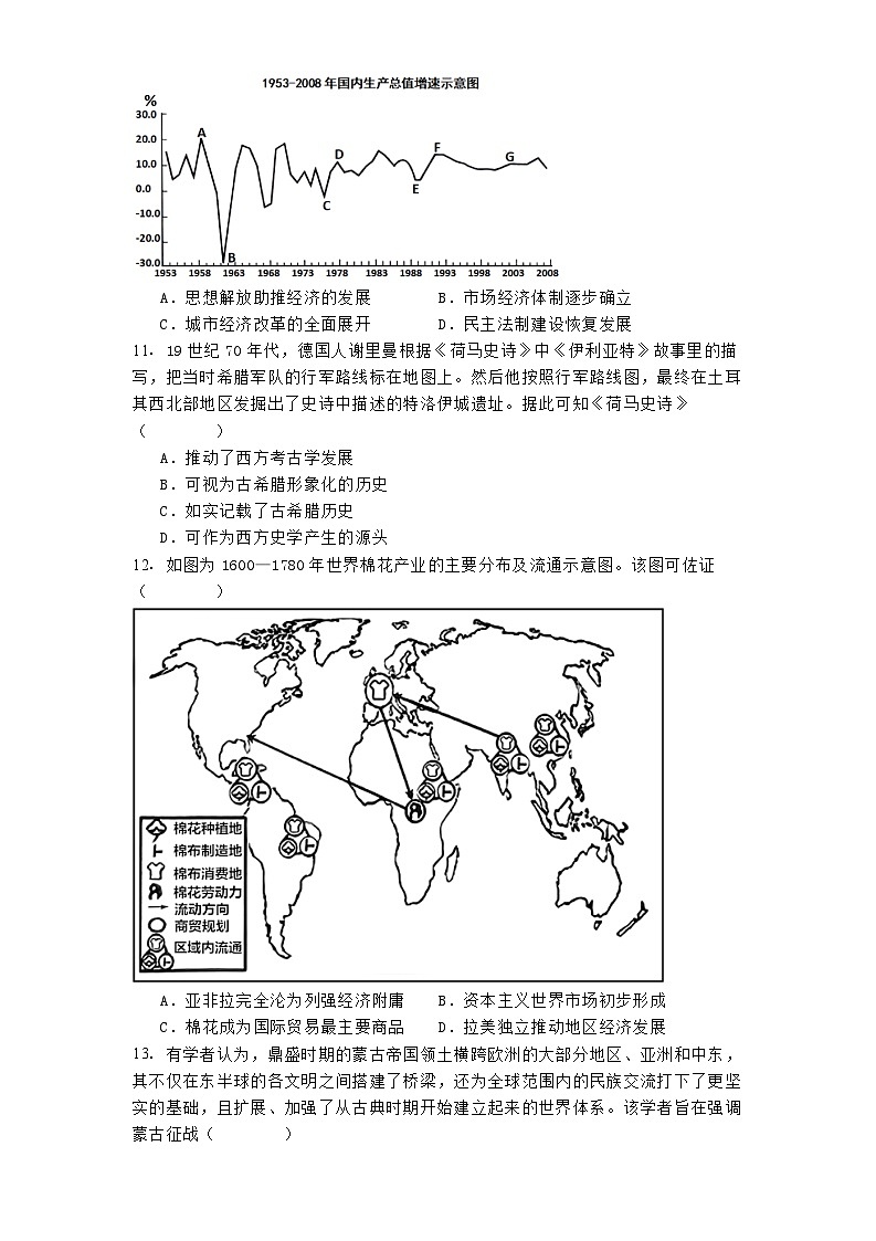 2024-2025学年度江苏省淮安市高三上学期第一次调研测试（期中）历史试题第3页