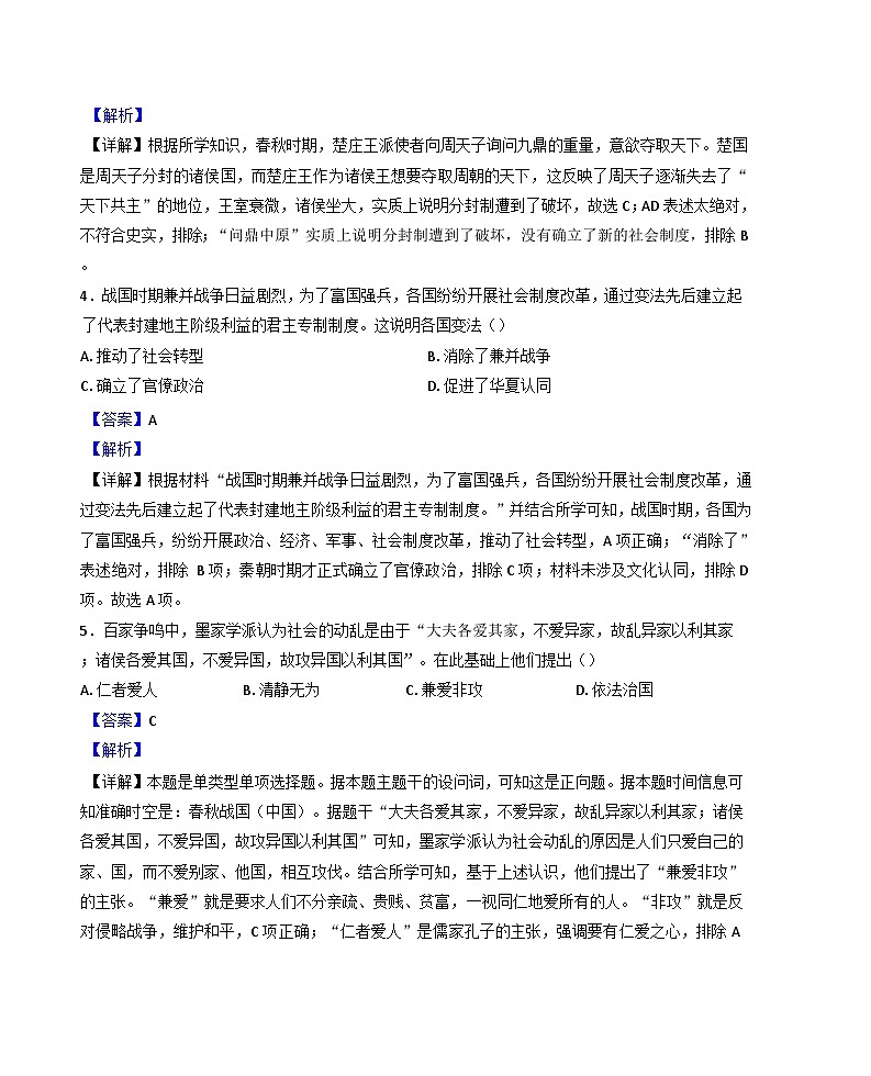 2024-2025学年度湖南省株洲市景美高级中学、健坤潇湘高级中学、渌口区第三中学高一上学期期中联合考试历史试卷(解析版)第2页