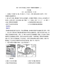 2024-2025学年度江苏省南通市如皋市高二上学期11月期中历史试题(解析版)