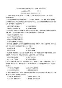 2024-2025学年度江苏省苏州国裕外语学校高一上学期12月月考历史试题