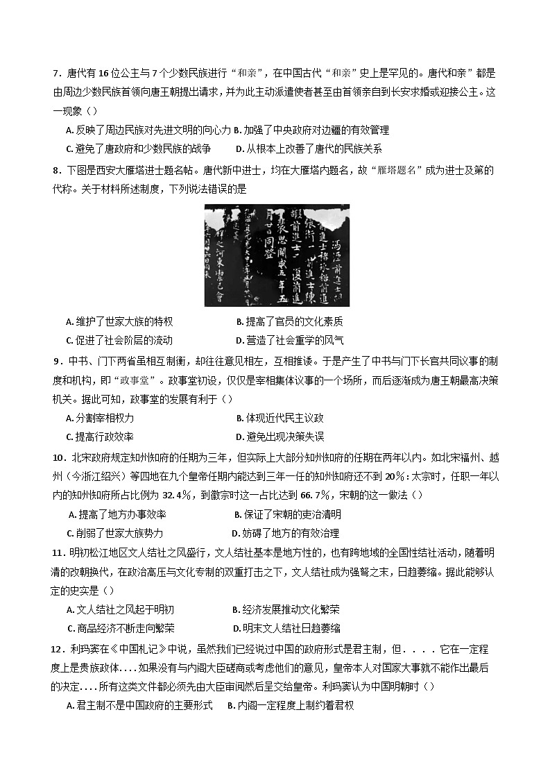 2024-2025学年度江苏省苏州国裕外语学校高一上学期12月月考历史试题第2页