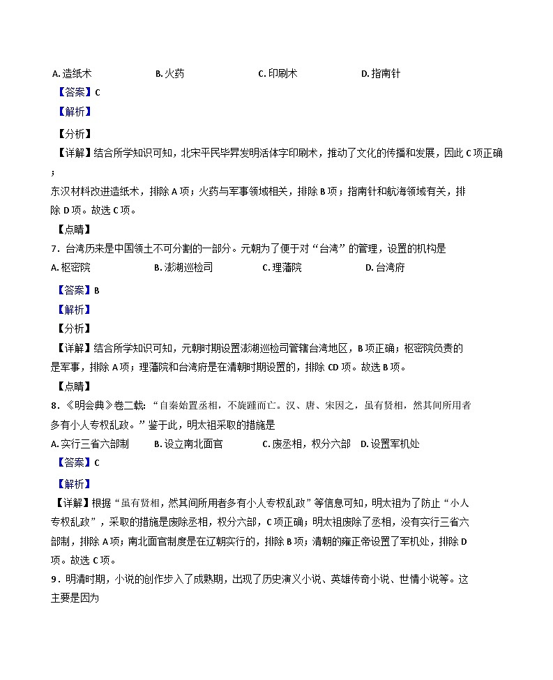 2024-2025学年度江苏省徐州市第三中学高二上学期学考摸底调研（期中）历史试题(解析版)第3页