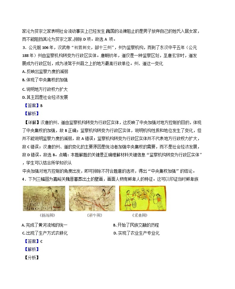 2024-2025学年度江苏省盐城市滨海县明达中学高三上学期期中模拟历史试题(解析版)第2页