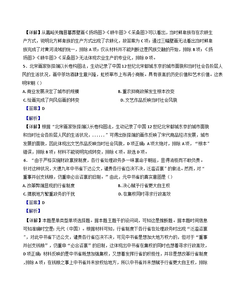 2024-2025学年度江苏省盐城市滨海县明达中学高三上学期期中模拟历史试题(解析版)第3页