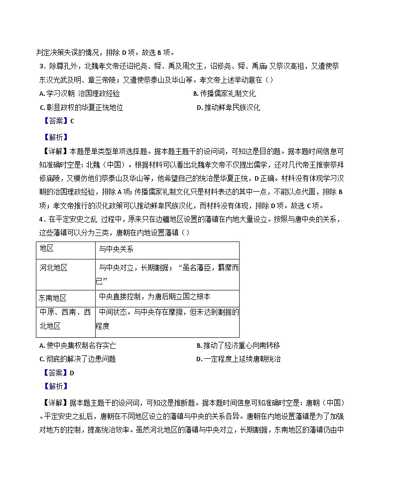 2024-2025学年度江西省临川第一中学高二上学期期中考试历史试题(解析版)第2页