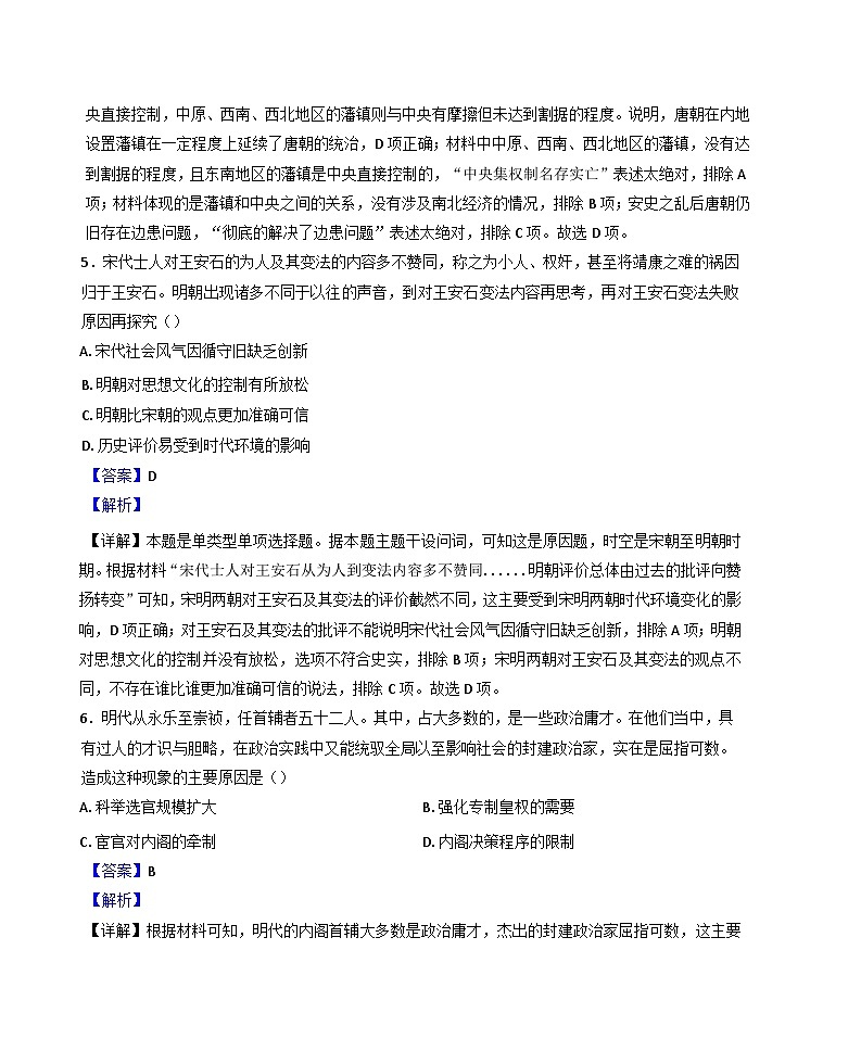 2024-2025学年度江西省临川第一中学高二上学期期中考试历史试题(解析版)第3页