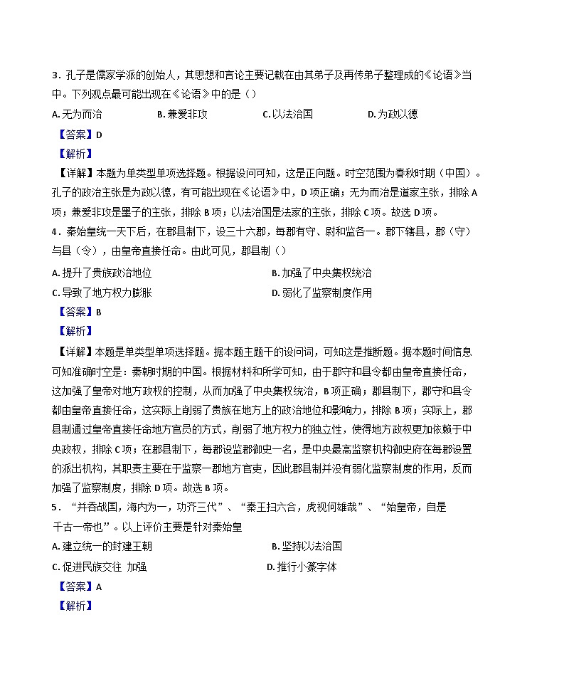 2024-2025学年度江西省临川第一中学高一上学期期中考试历史试题(解析版)第2页