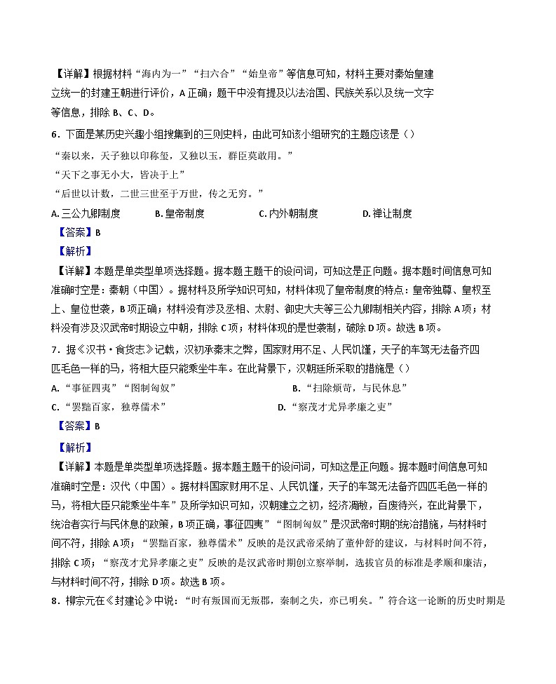 2024-2025学年度江西省临川第一中学高一上学期期中考试历史试题(解析版)第3页