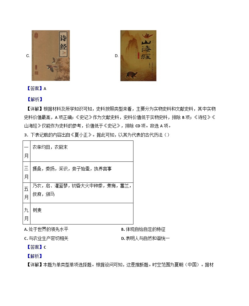 2024-2025学年度山东省临沂市莒南县高一上学期期中阶段性学业质量检测历史试题(含解析)第2页